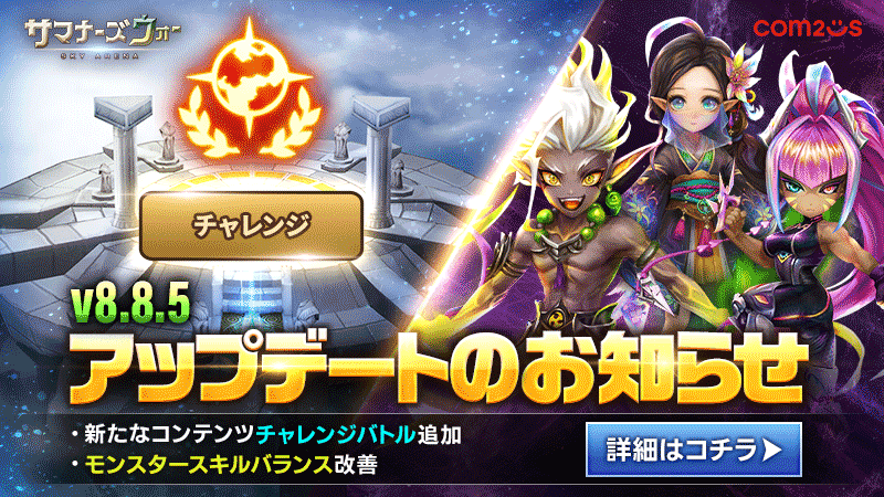 v8.8.5アップデートのお知らせ(訂正)