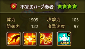 調合情報　火　不完のハープ奏者