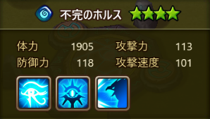 調合情報　水　不完のホルス