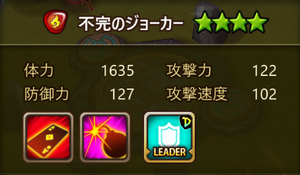 調合情報　火　不完のジョーカー