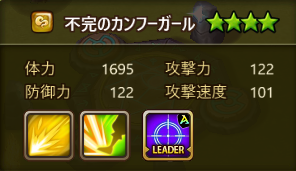 調合情報　風　不完のカンフーガール