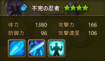 調合情報　水　不完の忍者