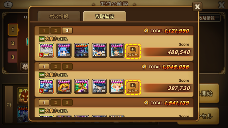 12月の混沌の神殿のスケジュールのご案内