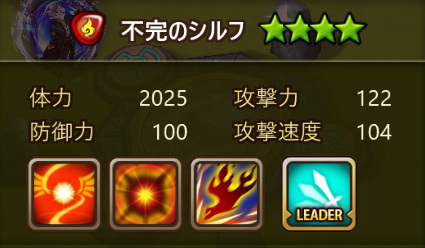 調合情報　火　不完のシルフ