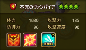 調合情報　火　不完のヴァンパイア