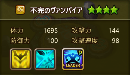 調合情報　風　不完のヴァンパイア