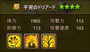 調合情報　風　不完のドリアード