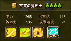 調合情報　風　不完の魔剣士