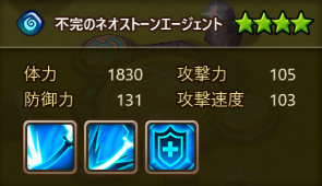 調合情報　水　不完のネオストーンエージェント