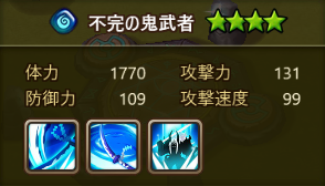 調合情報　水　不完の鬼武者